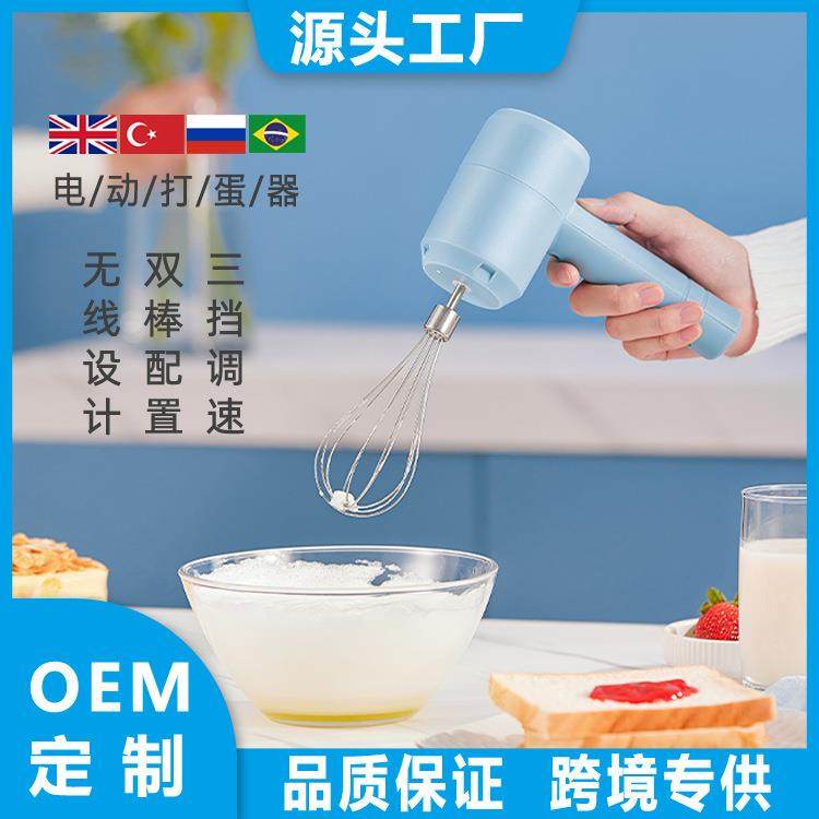 小型手持电动打蛋器家用便携多功能无线烘焙蛋糕奶油搅拌机打发器