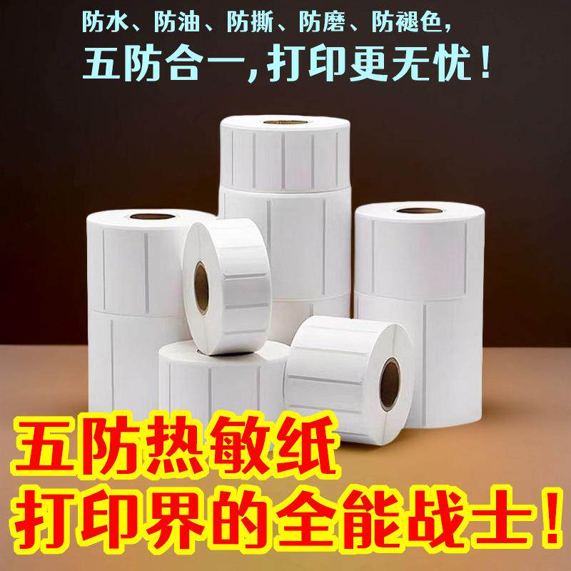 热敏合成60*40冷冻FBA标签生鲜蔬果冷藏贴纸不干胶条形码五防