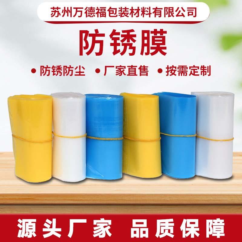 厂家供应PE塑料包装塑料薄膜金属包装袋vci气相防锈袋防锈膜