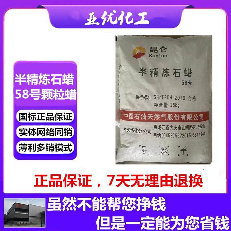 现货半精炼石蜡 颗粒半精炼石蜡 58号半精炼石蜡 量大从优