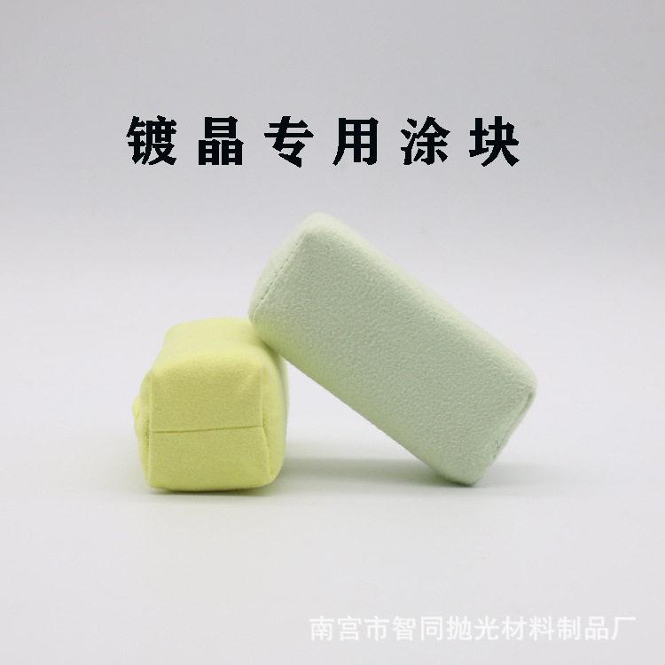 汽车镀晶海绵块 二合一效镀膜擦镀晶专用双面绒布漆面护理海绵