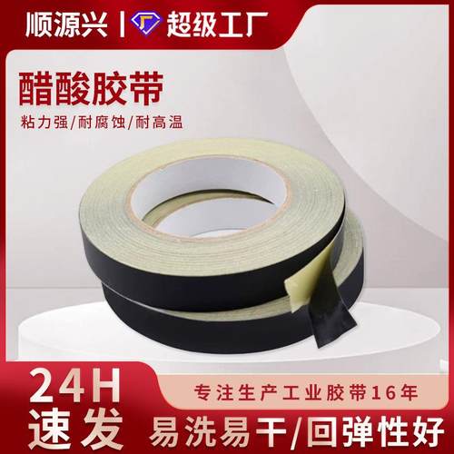 厂家直批黑色醋酸胶布 液晶维修粘结屏线绝缘耐高温醋酸胶带30M