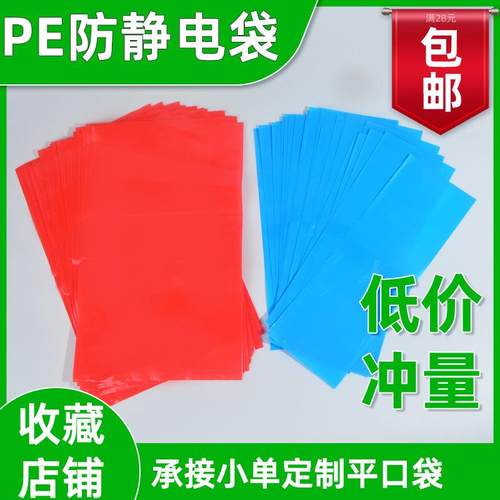 pe防静电袋彩色平口防静电袋屏蔽袋电子元器件主板硬盘包装袋