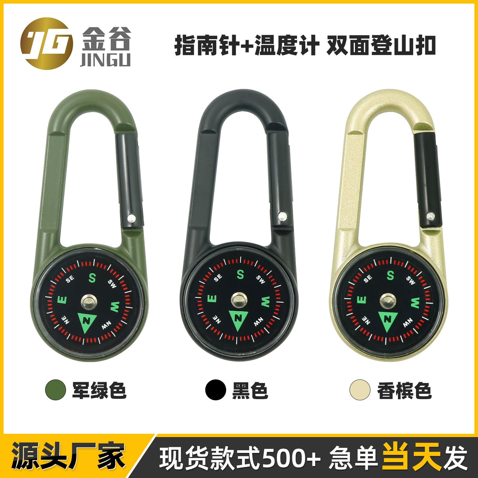 户外防水双面登山扣指南针罗盘快挂温度计金属指北针可镭射印刷