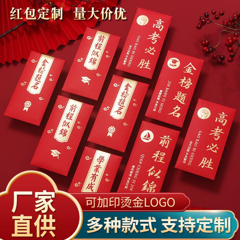 高考毕业升学红包金榜题名红包个性创意升学利是封前程似锦红包袋