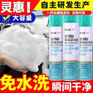 汽车内饰清洗剂神器免洗用品强力去污清洁多功能泡沫洗车液途维森