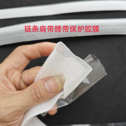 透明包带辅料肩带胶膜保护膜防磨塑胶塑料套子柔软珍珠棉套链条