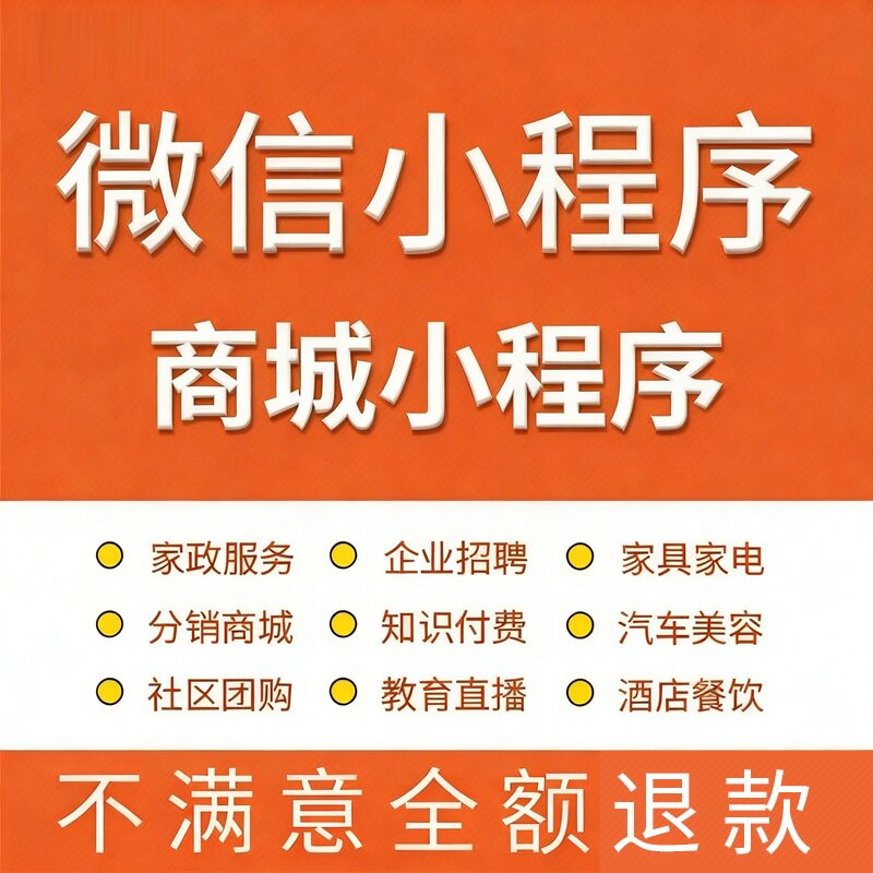 微信小程序电商系统二三级分销 公众号 小程序商城 源码开发定制