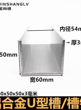 铝合金U型槽60x50x3mm铝u型槽合金 铝条铝合金型材导轨铝型材槽铝