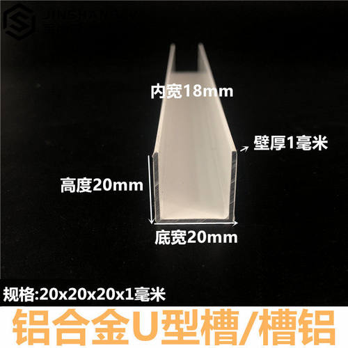 铝合金u型槽20x20x1mm白色烤漆u形槽铝合金型材包边条U型铝条槽铝