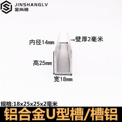 铝合金u型槽18x25x2U型铝条铝合金U型条铝型材导轨铝合金型材槽铝