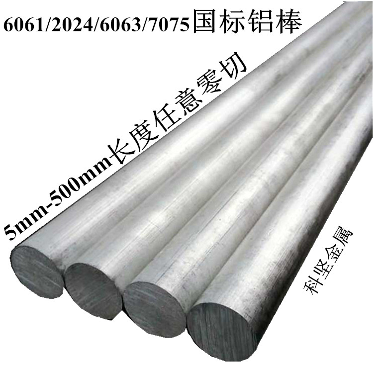 铝棒diy实心圆棒国标铝合金棒5 8 10 15 20 25 30 35 40 45 50mm