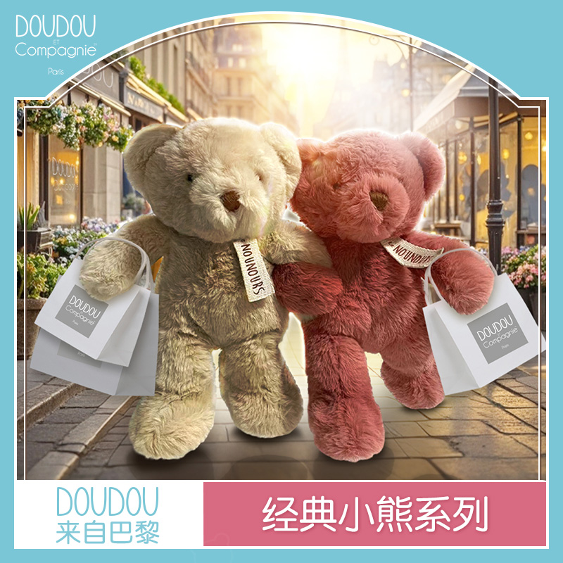 法国doudou经典小熊柔软毛绒玩偶安抚陪伴公仔泰迪熊儿童玩具礼物