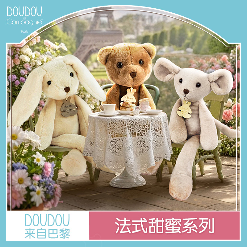 法国doudou甜蜜系兔子小熊柔软毛绒动物玩偶安抚陪伴玩具儿童礼物