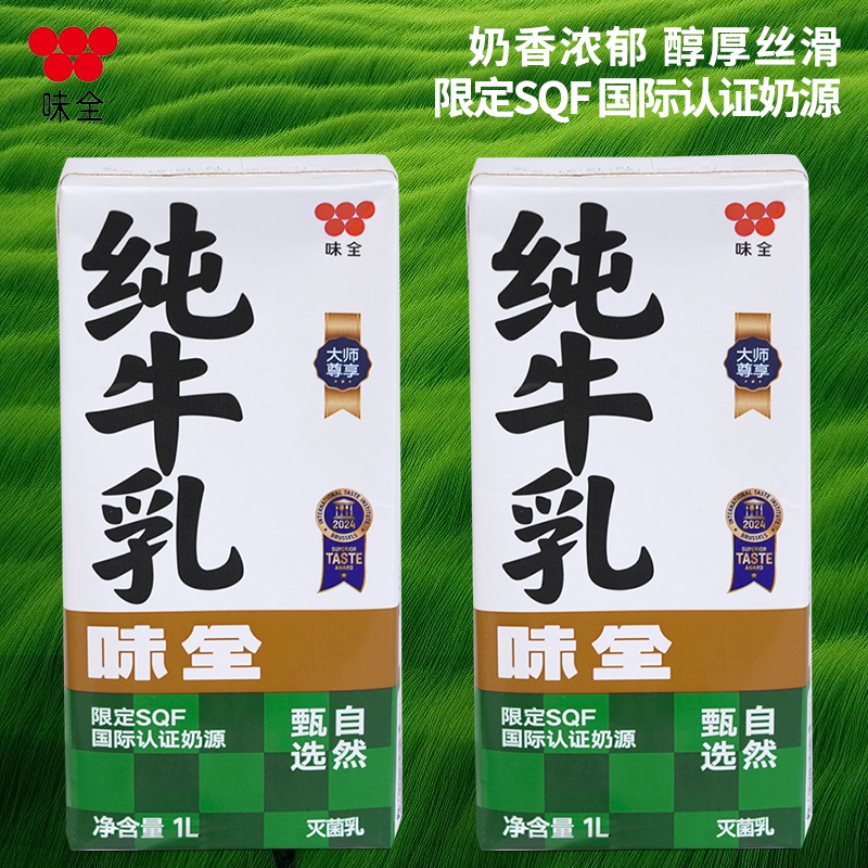 味全纯牛乳1L奶茶店牛奶