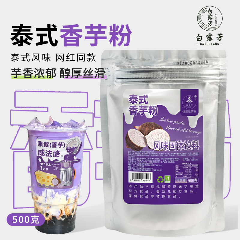 泰式香芋粉500g奶茶店原料