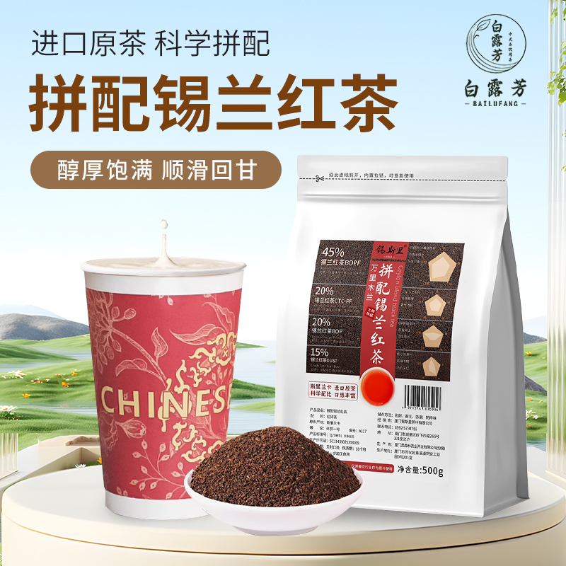 拼配锡兰红茶霸王同款茶底原料