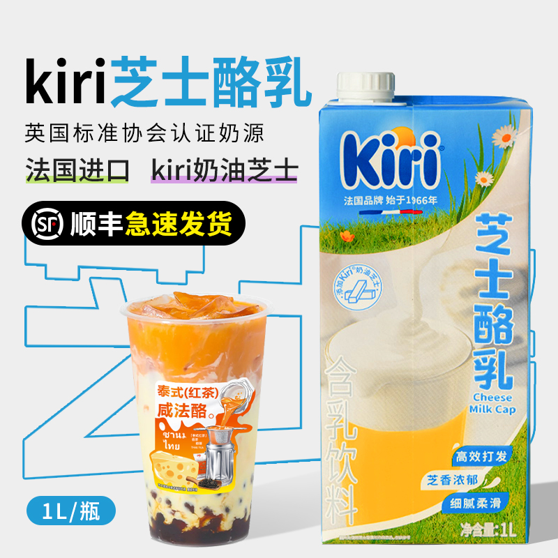 kiri芝士酪乳1L奶茶店专用