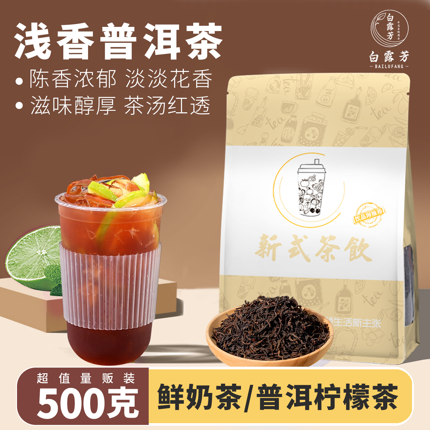 浅香普洱茶奶茶店原料