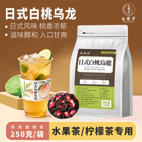 日式白桃乌龙茶蜜桃味冷泡热泡茶