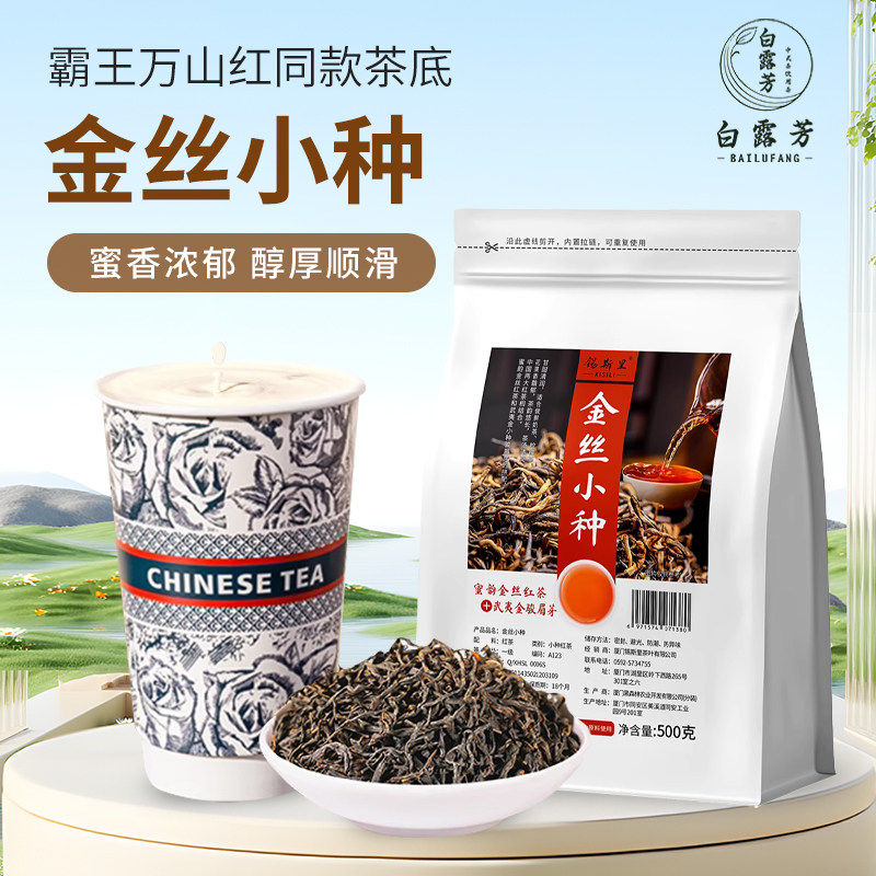 金丝小种红茶霸王万山红鲜奶茶茶底小种红茶叶咖啡奶茶店商用原料
