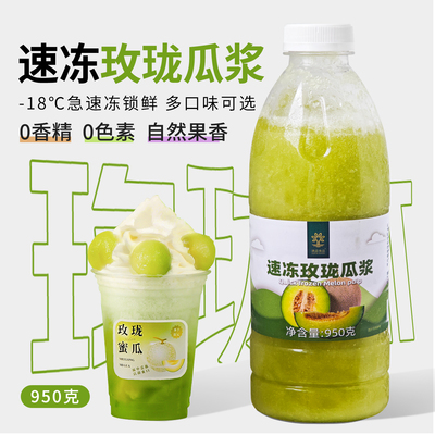 速品冷冻玫珑瓜浆奶茶店专用