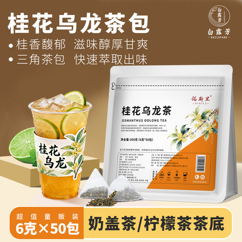 桂花乌龙茶茶包奶茶店专用