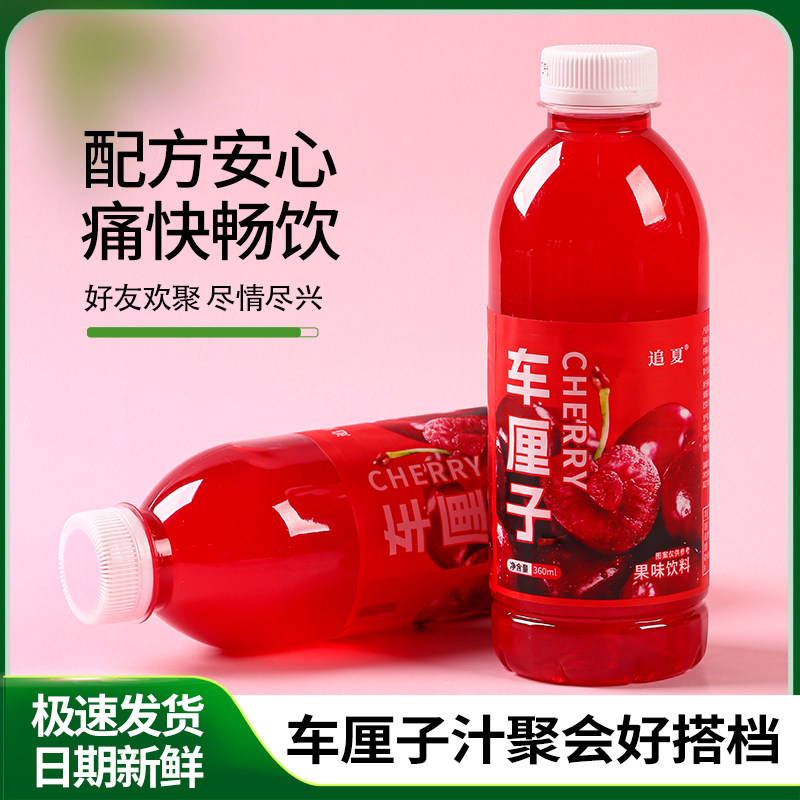 车厘子果味饮料360ml*24瓶解腻