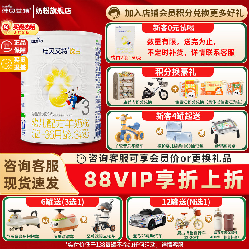 【咨询换奶粉】佳贝艾特悦白羊奶粉3段400g奶粉旗舰店三段奶粉