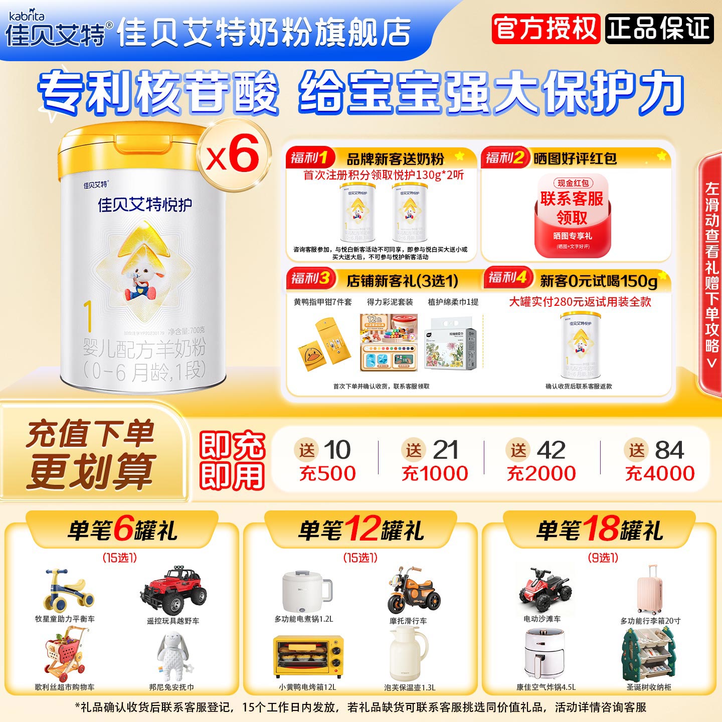 佳贝艾特悦护1段6罐700g奶粉旗舰店婴幼儿一段配方羊奶粉正品