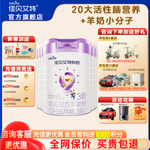 佳贝艾特悦启奶粉3段6罐700g婴幼儿配方三段羊奶粉奶粉旗舰店
