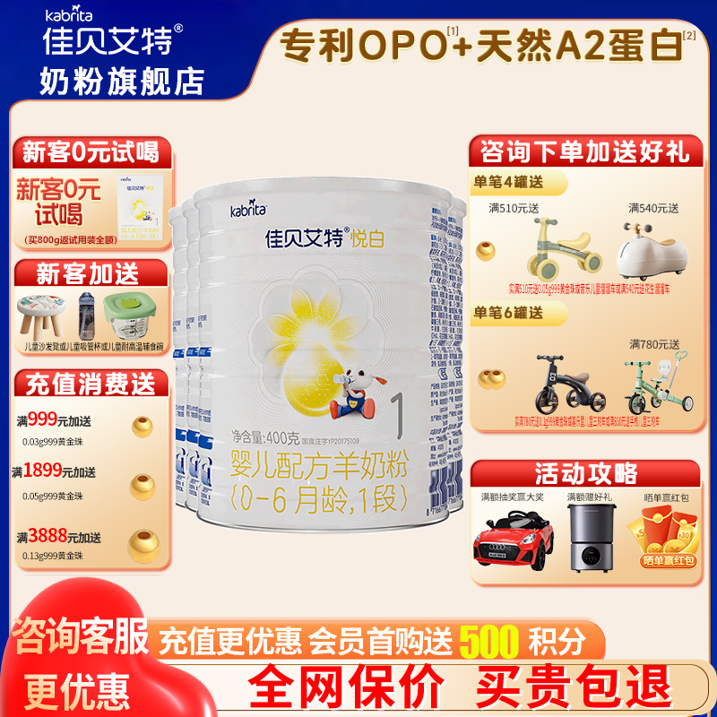 加送豪禮佳貝艾特悅白1段奶粉