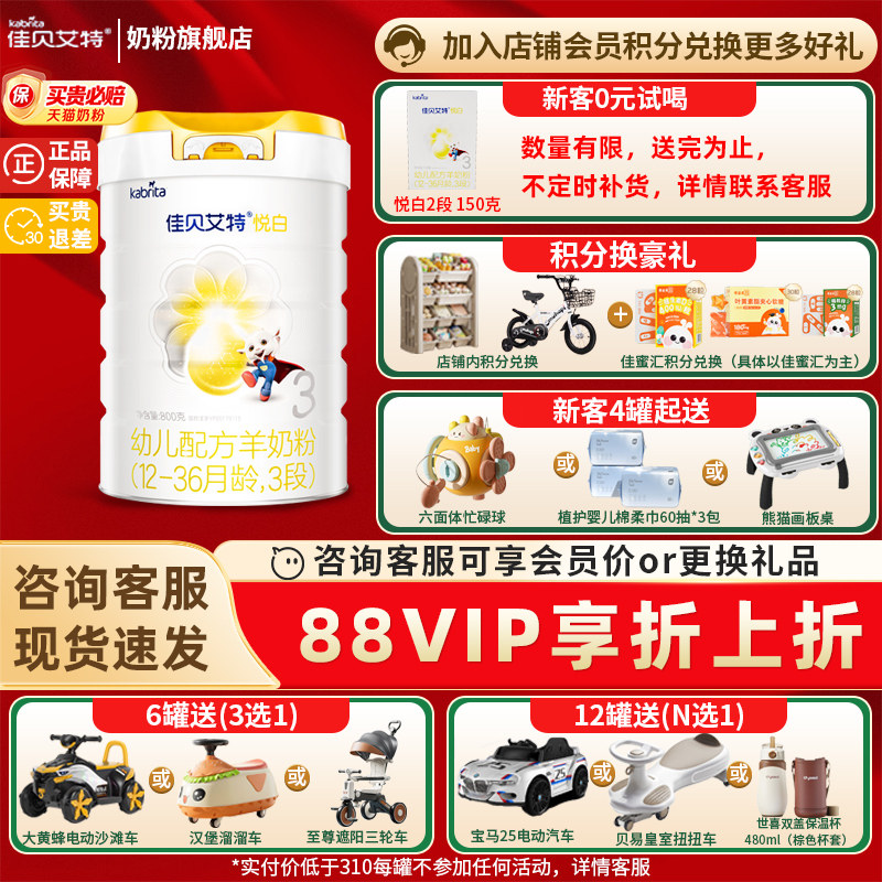 佳贝艾特奶粉旗舰店悦白婴幼儿配方羊奶粉3段800g三段新国标奶粉