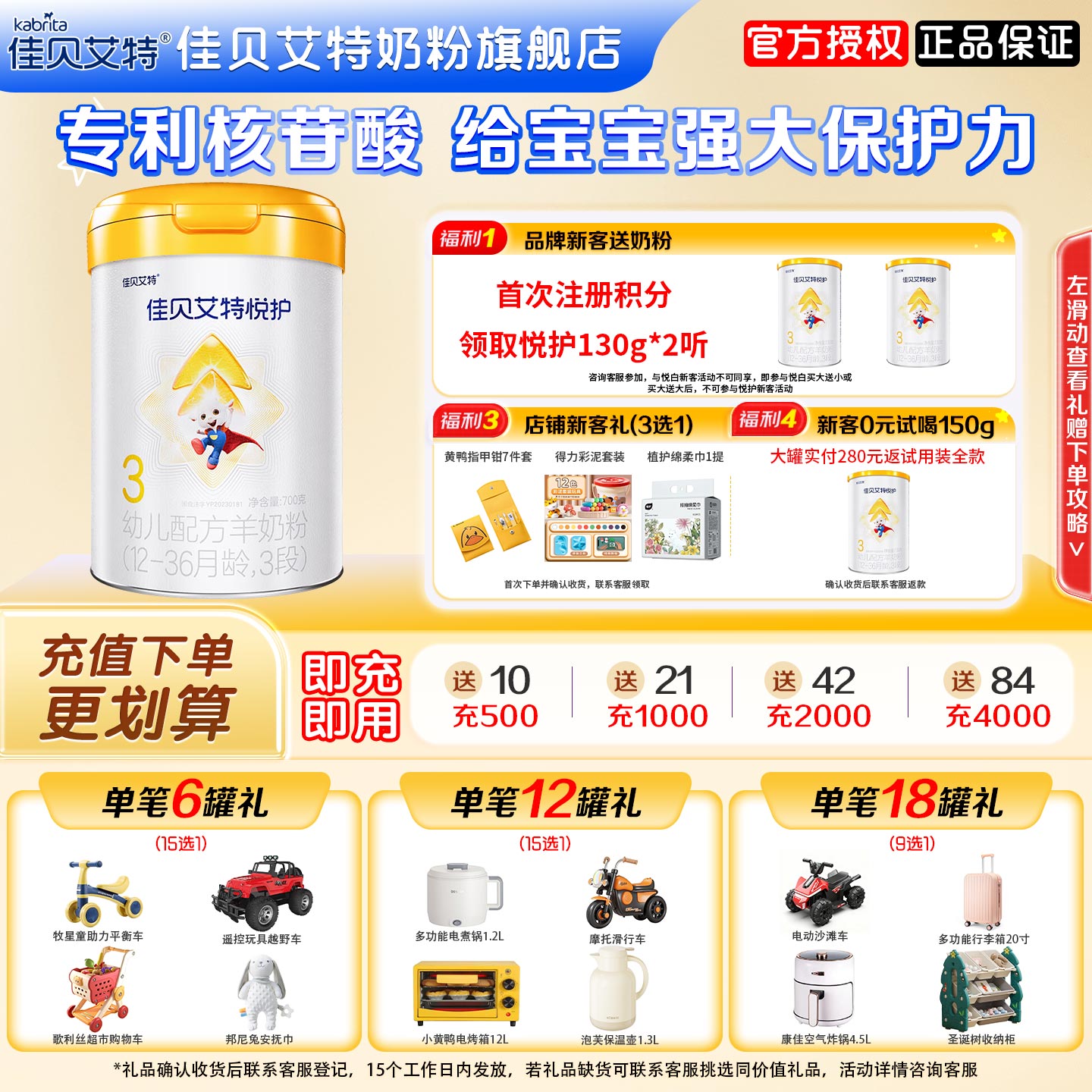 佳贝艾特悦护3段700g羊奶粉奶粉旗舰店婴幼儿三段配方羊奶粉正品
