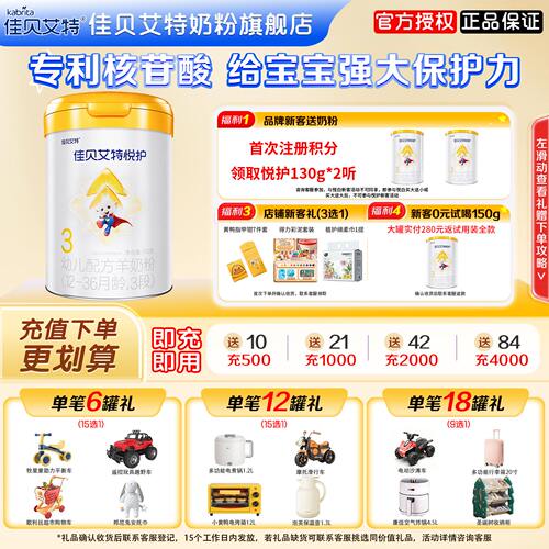 佳贝艾特悦护3段700g羊奶粉奶粉旗舰店婴幼儿三段配方羊奶粉正品