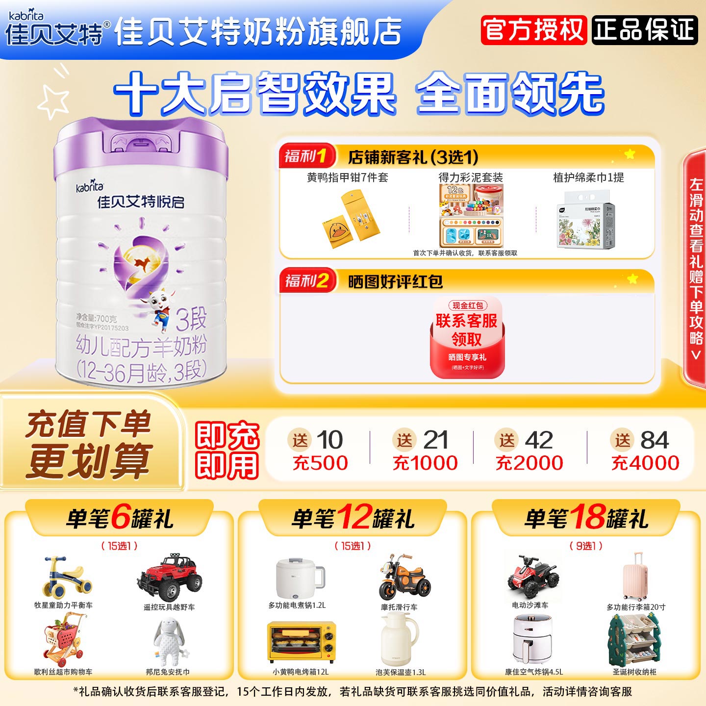 佳贝艾特悦启奶粉3段700g婴幼儿配方三段羊奶粉奶粉旗舰店