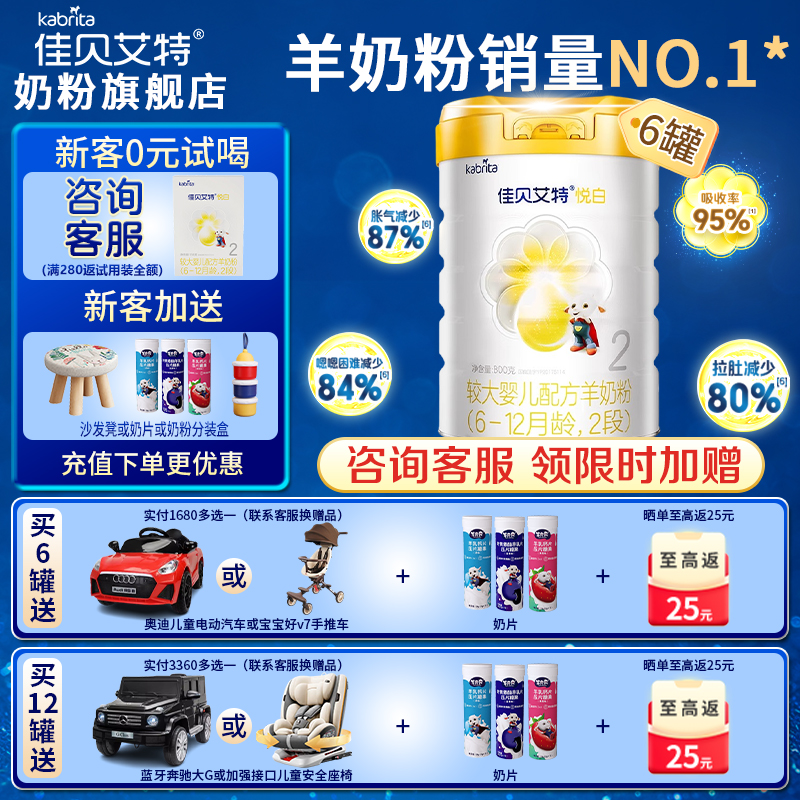 【0元试喝】佳贝艾特悦白2段奶粉