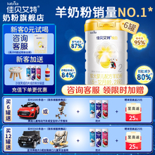 佳贝艾特奶粉旗舰店悦白羊奶粉2段6罐二段奶粉800g新国标荷兰进口