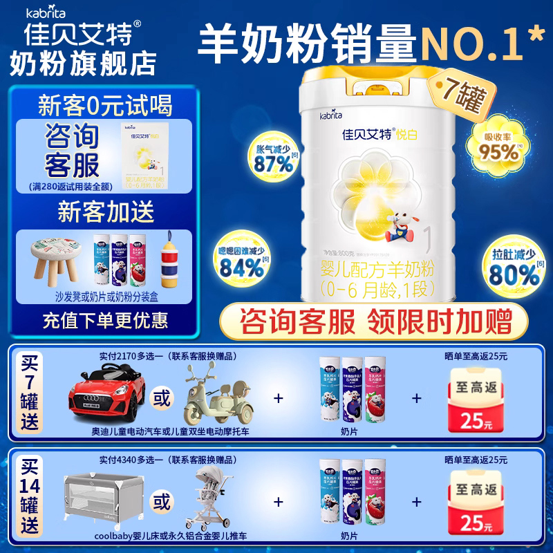 【0元試喝】佳貝艾特悅白1段奶粉