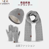 羊驼绒针织帽子围巾手套三件套冬季 日本新品 时尚 加绒加厚保暖防寒