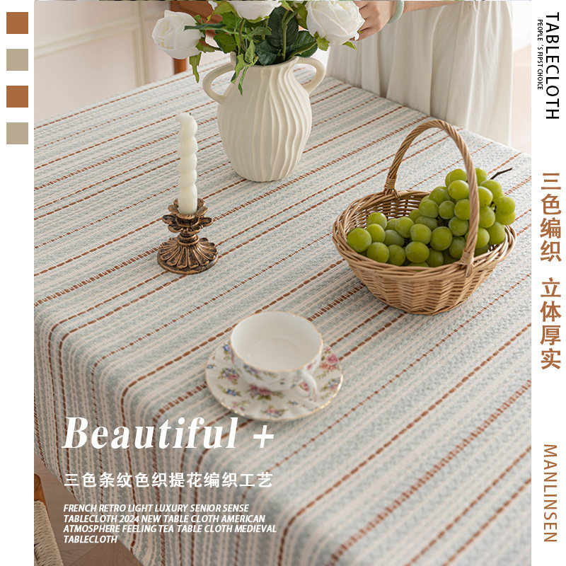 漫林森|轻奢风条纹色织提花编织长方形桌布高级感茶几桌布圆桌布