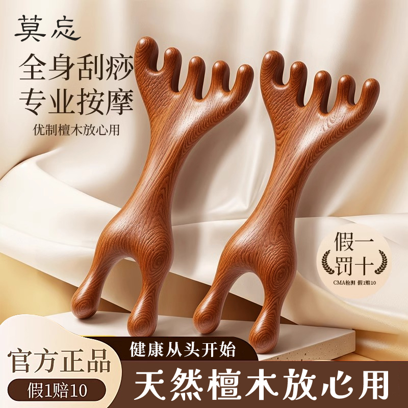 五爪鹿角按摩梳子经络刮鼻梁神器