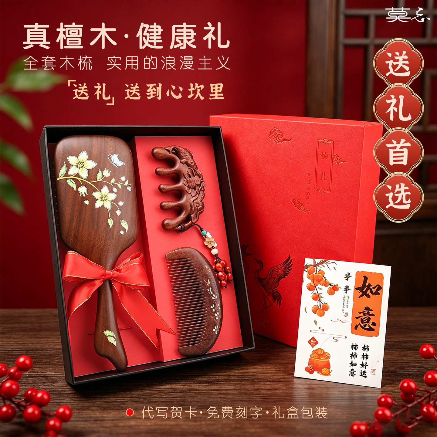 金丝檀木气囊梳按摩礼盒结婚送新人一对生日礼物教师节送老师领导