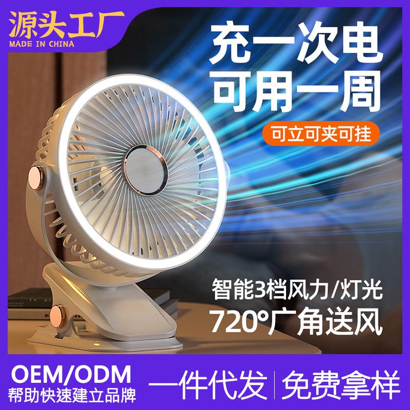 USB夹子风扇充电便携式夹扇大容量锂电池学生宿舍台灯小风扇