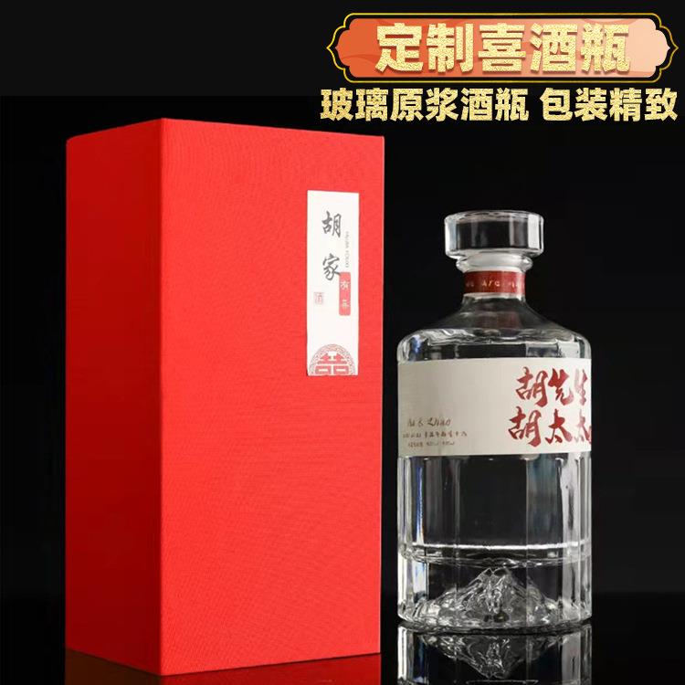 加厚玻璃白酒瓶喜宴婚礼喜酒空酒瓶套装结婚透明一斤装密封酒瓶