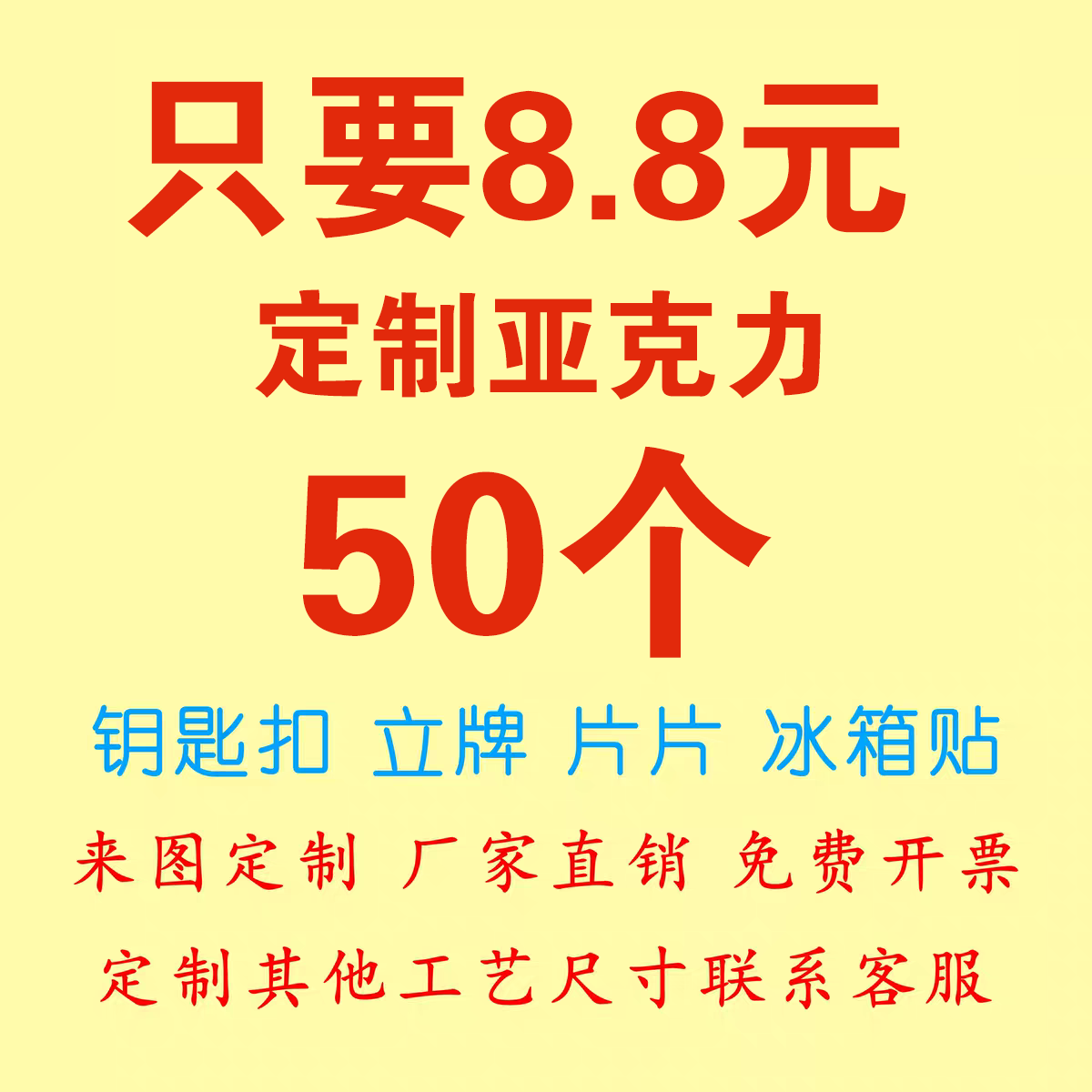 定制亚克力钥匙扣立牌卡通明星二次元周边挂件定做冰箱贴pp夹子di,个性定制/设计服务/DIY,磁吸/亚克力/钥匙扣定制,淘宝优惠券,粉丝福利购,淘宝优惠卷