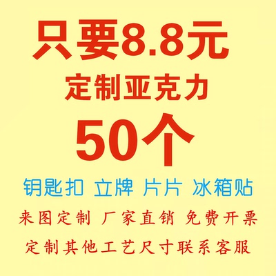 亚克力钥匙扣立牌定制
