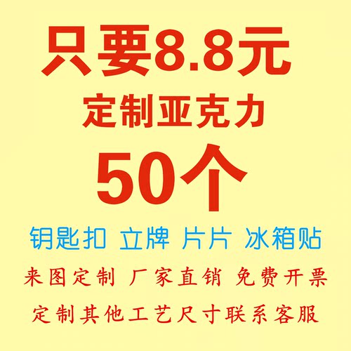 亚克力钥匙扣立牌定制