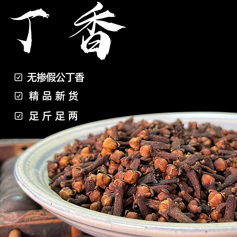 广西公丁香卤菜炖肉增色提香去腥解腻香料调料大全500g