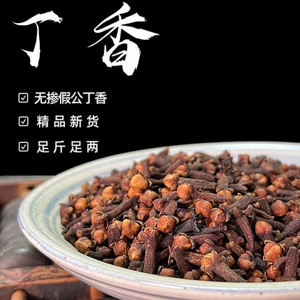 广西公丁香卤菜炖肉增色提香去腥解腻香料调料大全500g